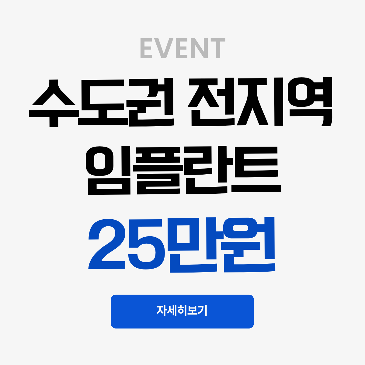 경찰병원역 임플란트 싼곳 추천