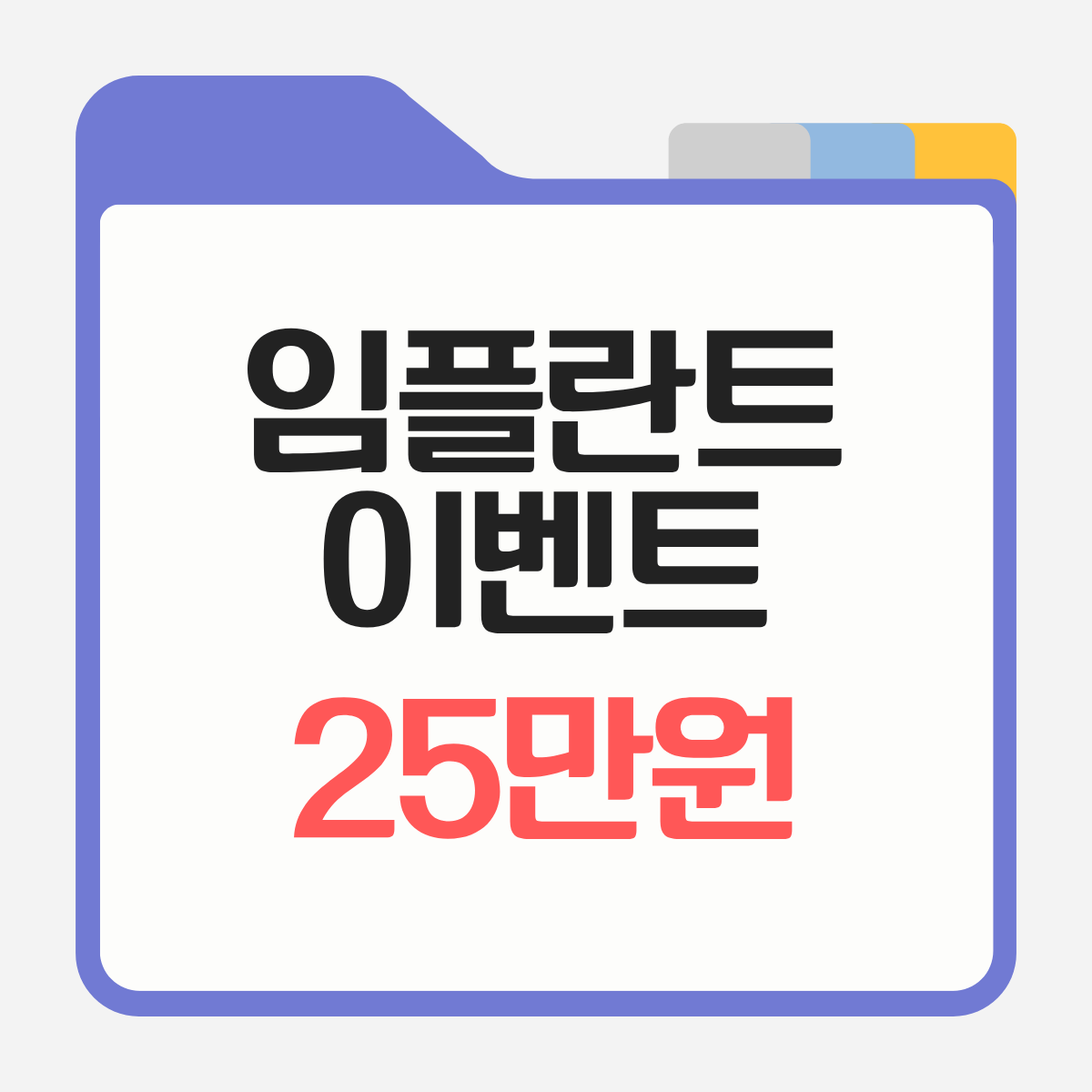 연수역 임플란트 싼곳 추천