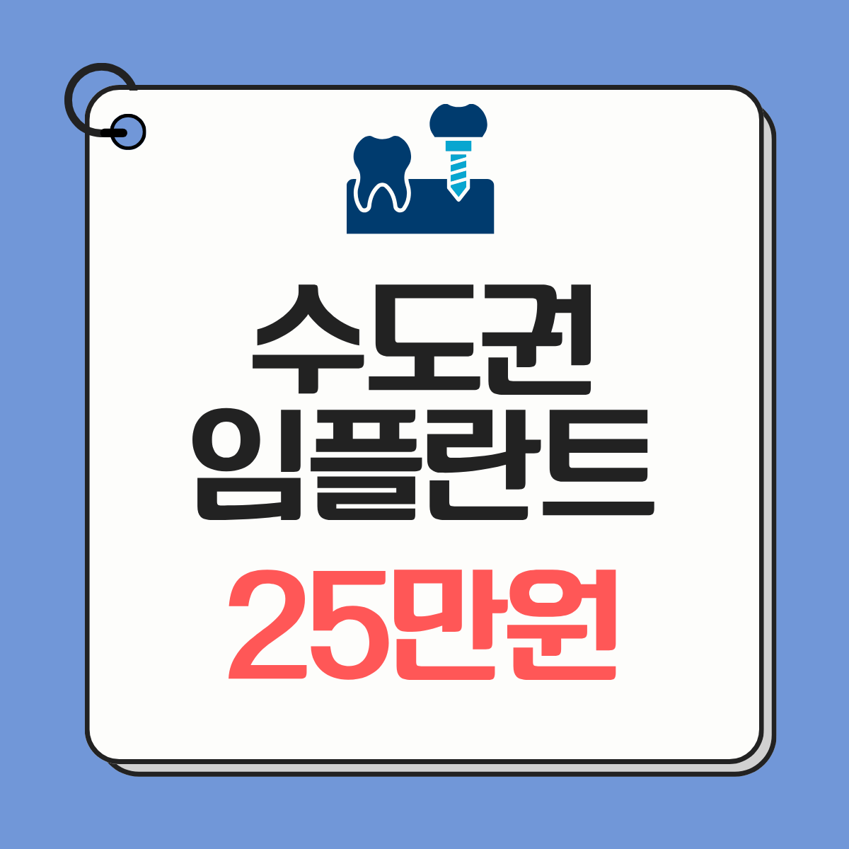 구반포역 임플란트 싼곳 추천
