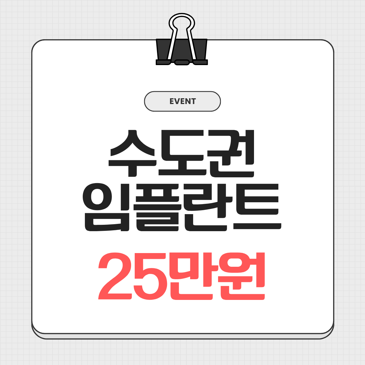 안양역 임플란트 싼곳 추천