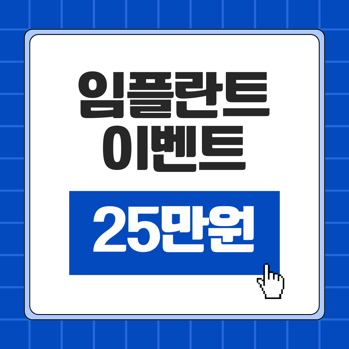 고잔역 임플란트 싼곳 추천