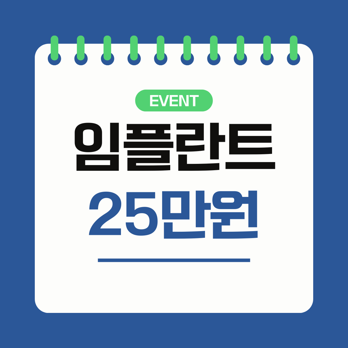 전국 임플란트 싼곳 안내